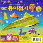 King of paper transportation, 6 inch (15 cm) square, 43 sheets